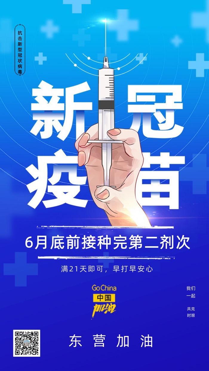 新冠病毒|【第二剂次新冠病毒疫苗接种宣传系列】你问我答十五问