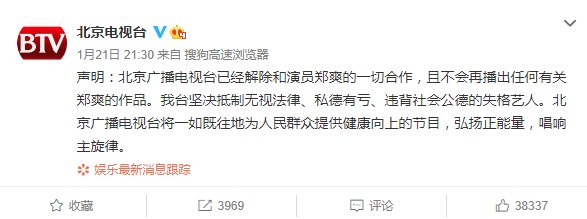 北京卫视：解除与郑爽一切合作，且不会播出