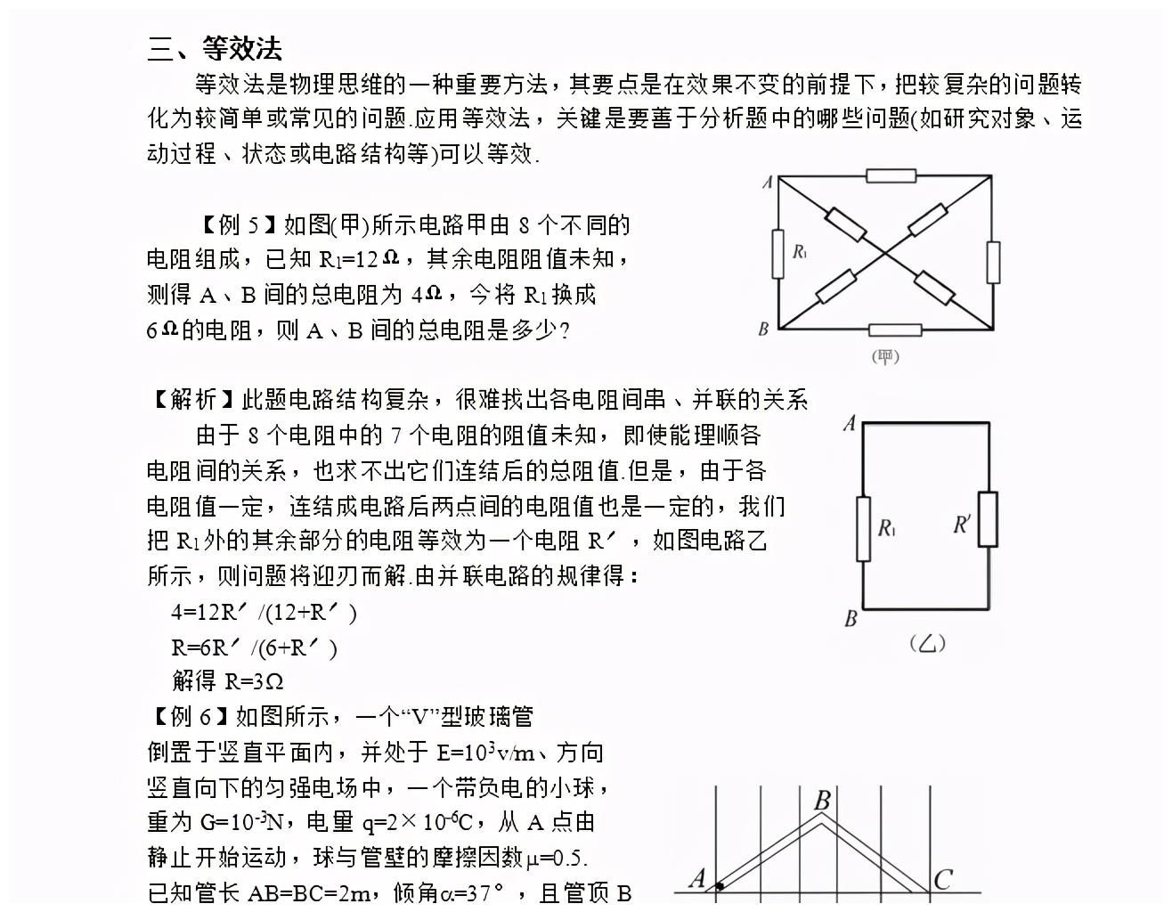 攻破|高中物理难点攻破！五大专题例题精讲！每个学生都应该掌握