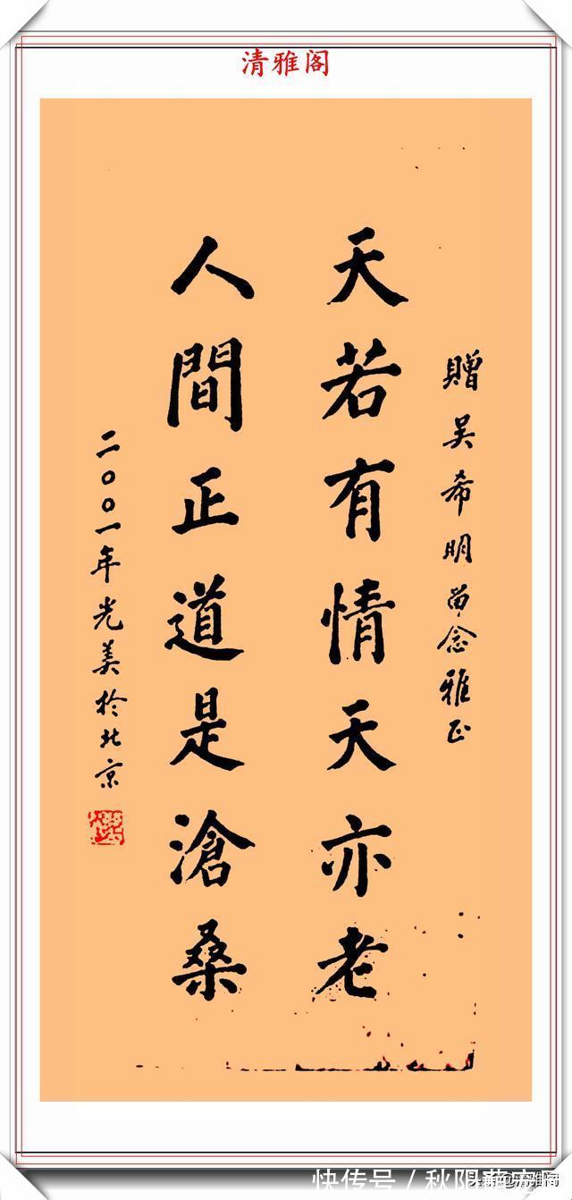 书法|王光美同志的题字信札手迹欣赏，自然情深、娟秀柔美，字如其人也