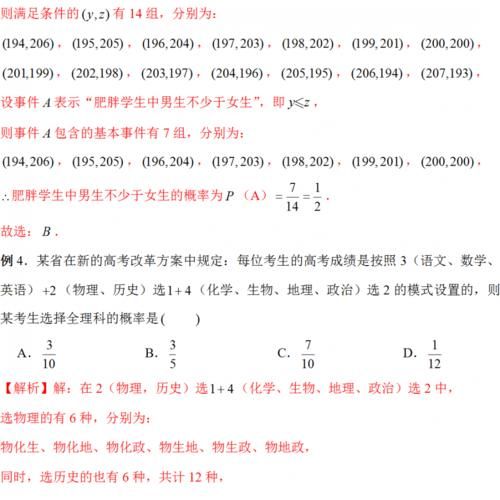 数学如何考120？这种题不能错——古典概型！选择、填空一分不扣