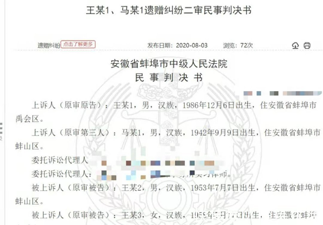 遗赠|奶奶去世,孙子手握两份遗嘱要求继承房产,法院却判都无效?