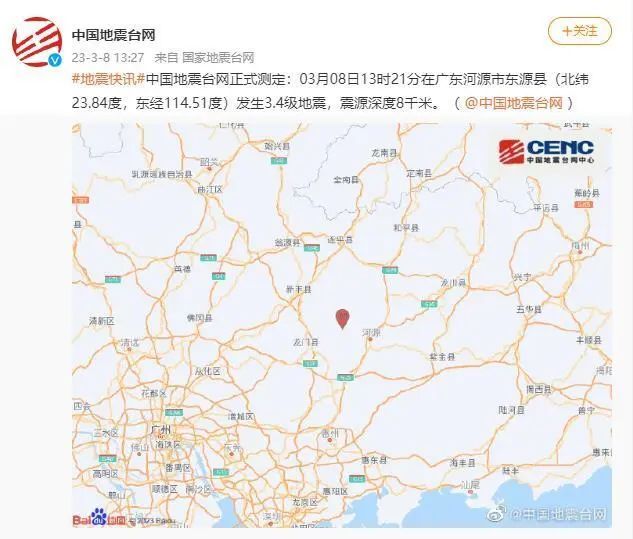 广州震感明显！继4.5级地震后河源又出现3.4级地震！手机如何设置地震预警？