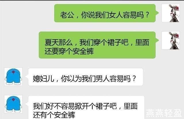 |搞笑聊天:女生穿裙子为什么还要穿安全裤?这回复让人哭笑不得