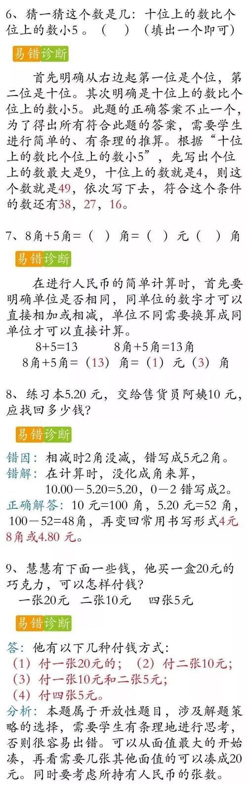 小学一年级数学下册易错题汇总