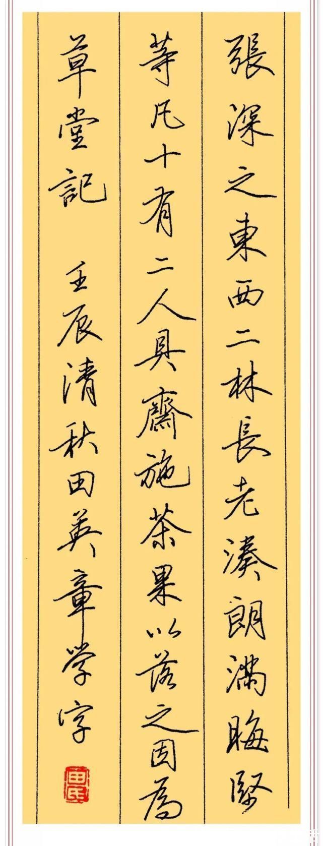 庐山草堂记#田英章的钢笔行书《庐山草堂记》,笔墨清晰,练钢笔字的首选帖