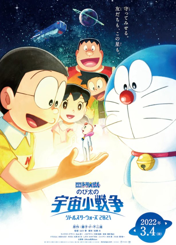 皮娜|新动画电影《哆啦A梦 大雄的宇宙小战争2021》定档22年3月4日上映
