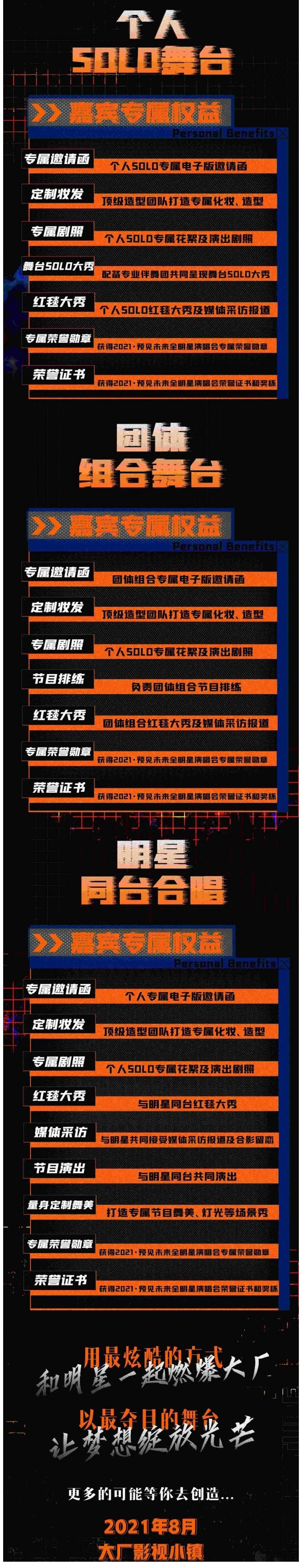 演唱會(huì)|點(diǎn)燃夏日的音樂(lè)盛會(huì)！「預(yù)見(jiàn)未來(lái)」全明星演唱會(huì)招募中！