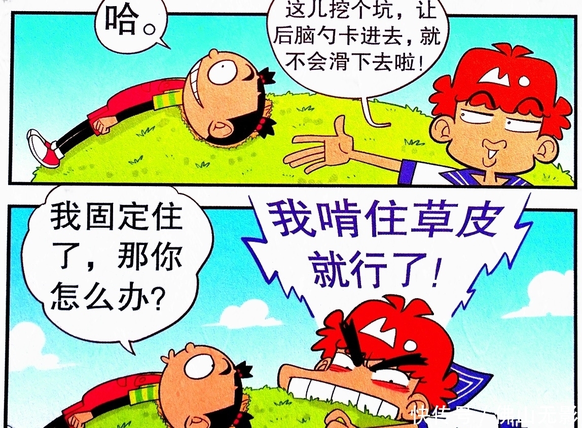 衰漫画：脸脸“大头抓地”解放双手，衰衰化身“海豚快艇”载仇敌