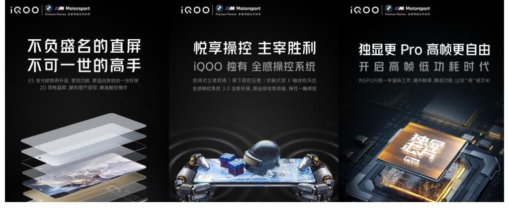 微云台|iQOO9系列跑分配置曝光 性能、散热、视、听、触全感操控全面进化