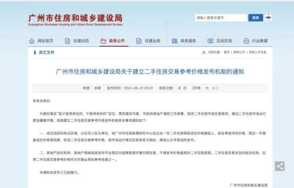 二手|涉及这些热门楼盘，天河占比过半！广州公布首批二手房交易参考价