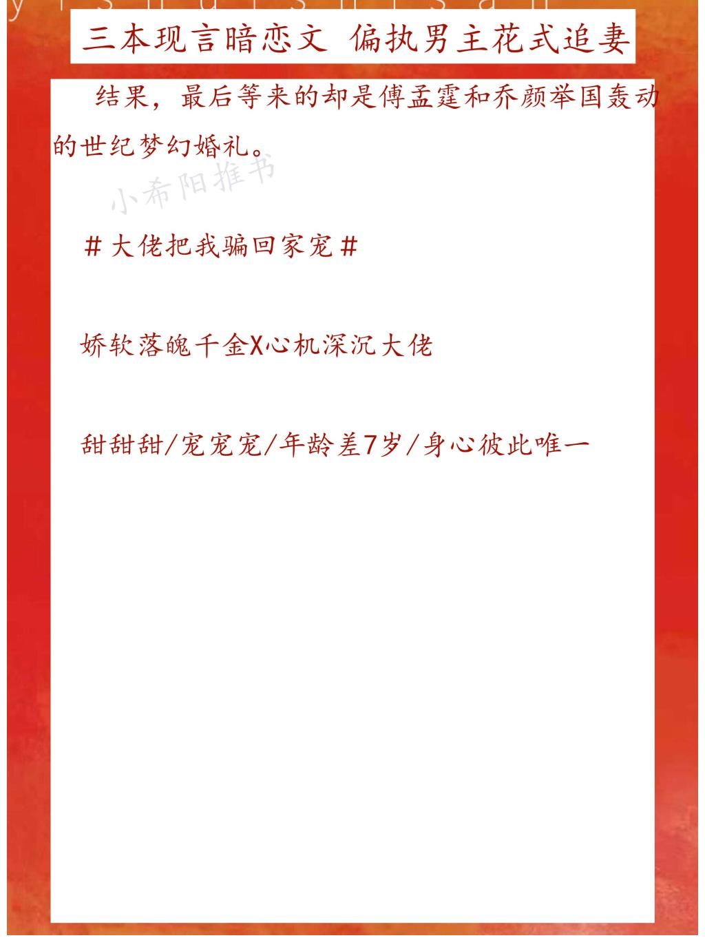女主|推文：三本现言暗恋偏执男主花式追妻套路《偷吻荔枝》《余烬燎原》《心动欲燃》