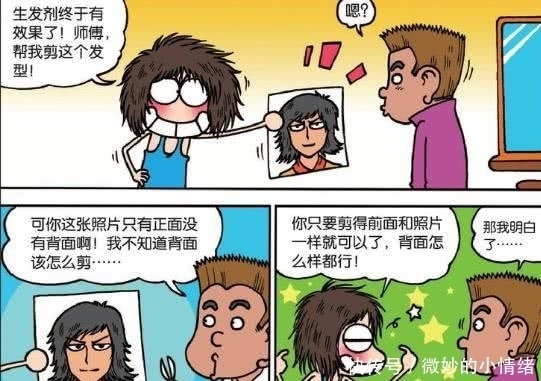 呆头|轻松一刻：呆头剪了一个非常帅气的发型，不过后面有些反光呀！