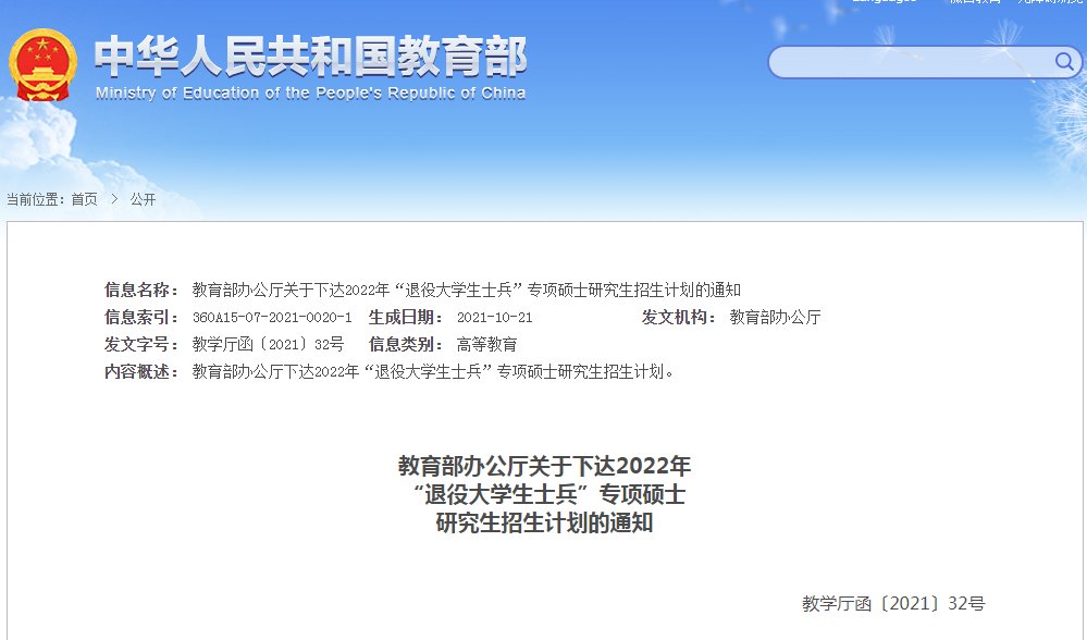 招生|教育部公布一项招生计划安徽的名额是146人