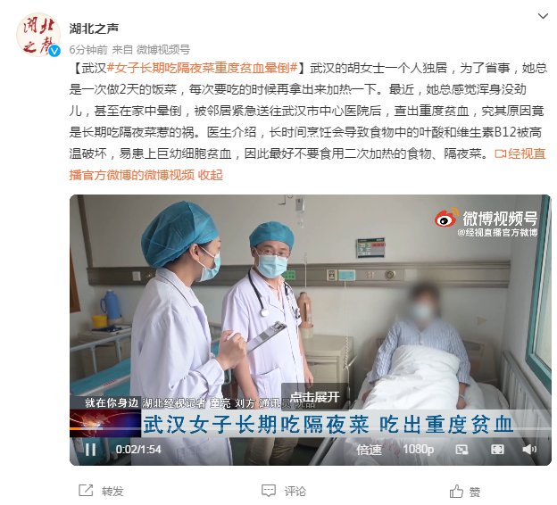 隔夜菜|警惕！女子长期吃隔夜菜重度贫血晕倒