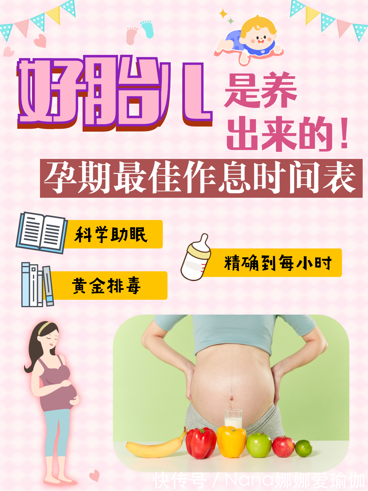 午睡|好胎儿是养出来的！孕期最佳作息时间表