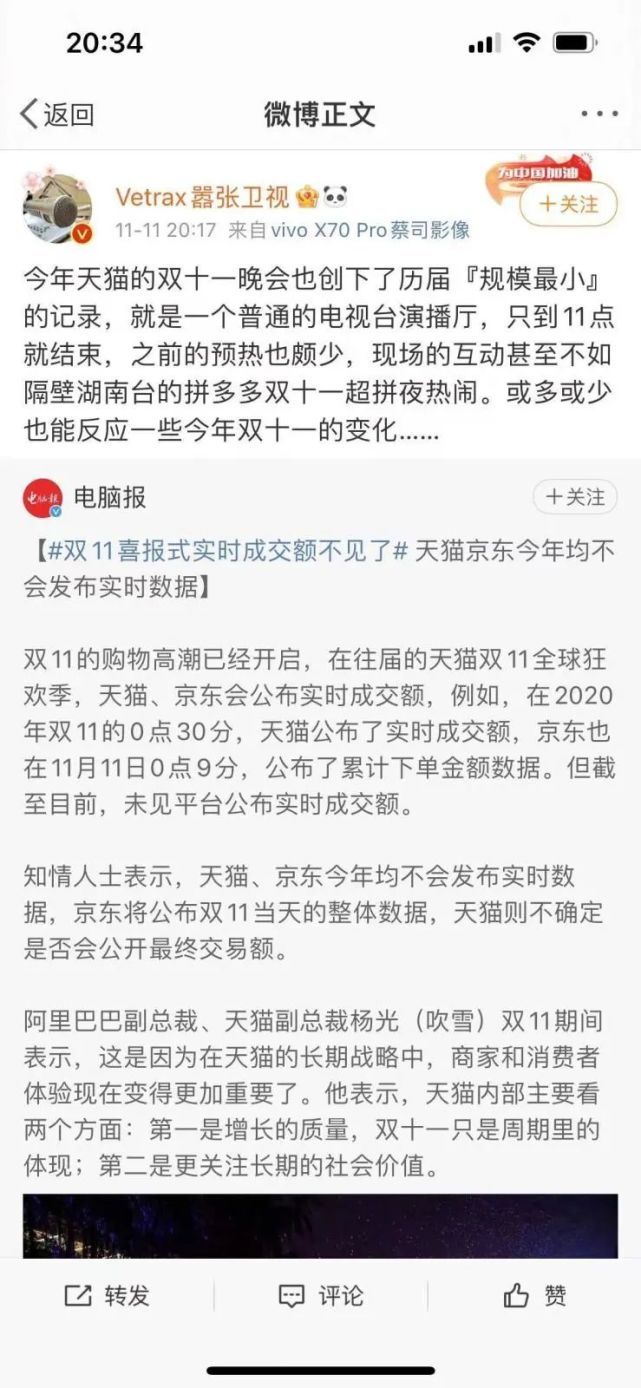 套路|热闹不再的双11，“割韭菜”套路有多深？