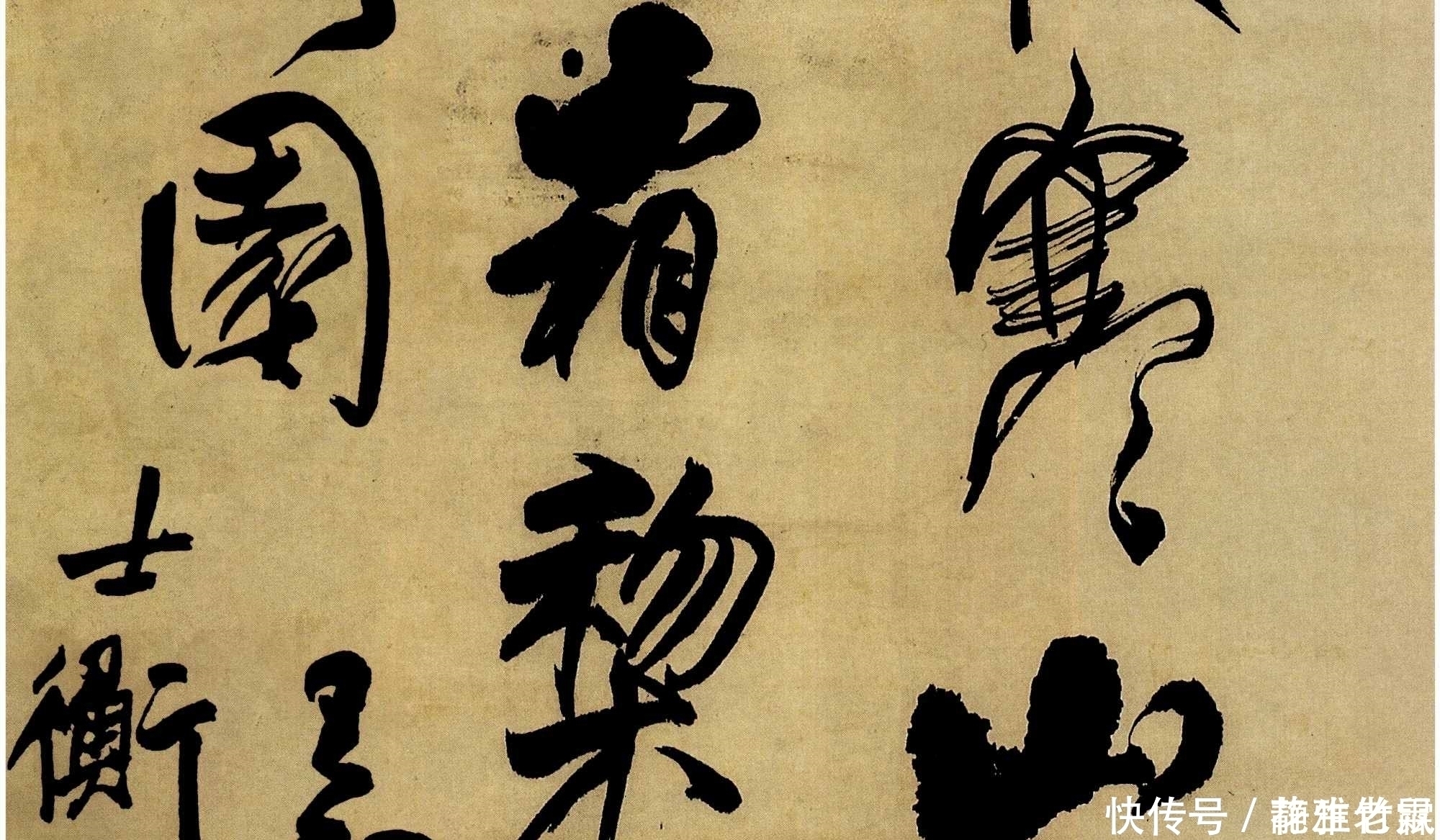 欹侧&一位文化部长酒后写的狂草,被人4000多万买走,你觉得这字值么?