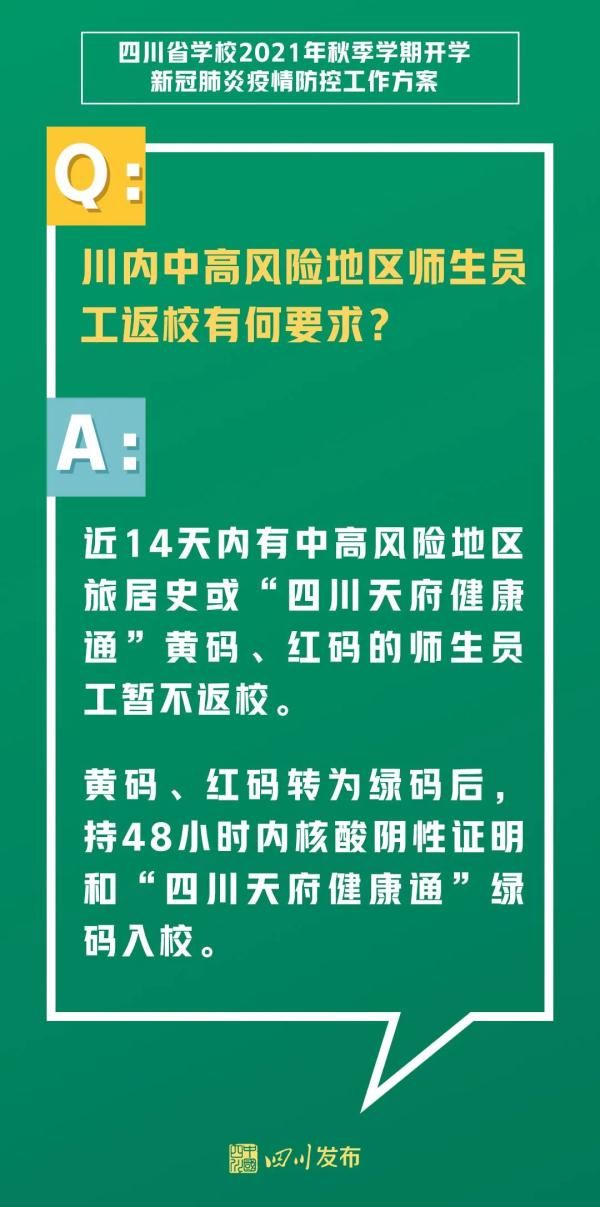 四川省教育厅|定了！事关四川秋季开学