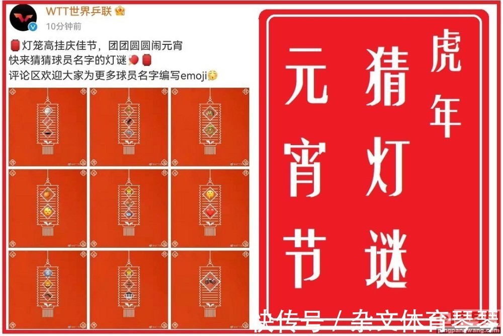王曼昱|WTT喜贺中国元宵节,猜灯谜:竹笋飞鹰鲨鱼,是国乒哪位