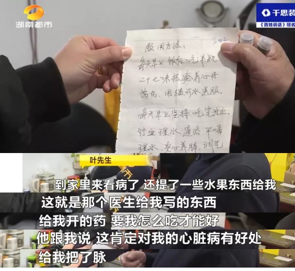 保健品|花9000元买的“中药”，别人卖两千？卖家：我的更高级