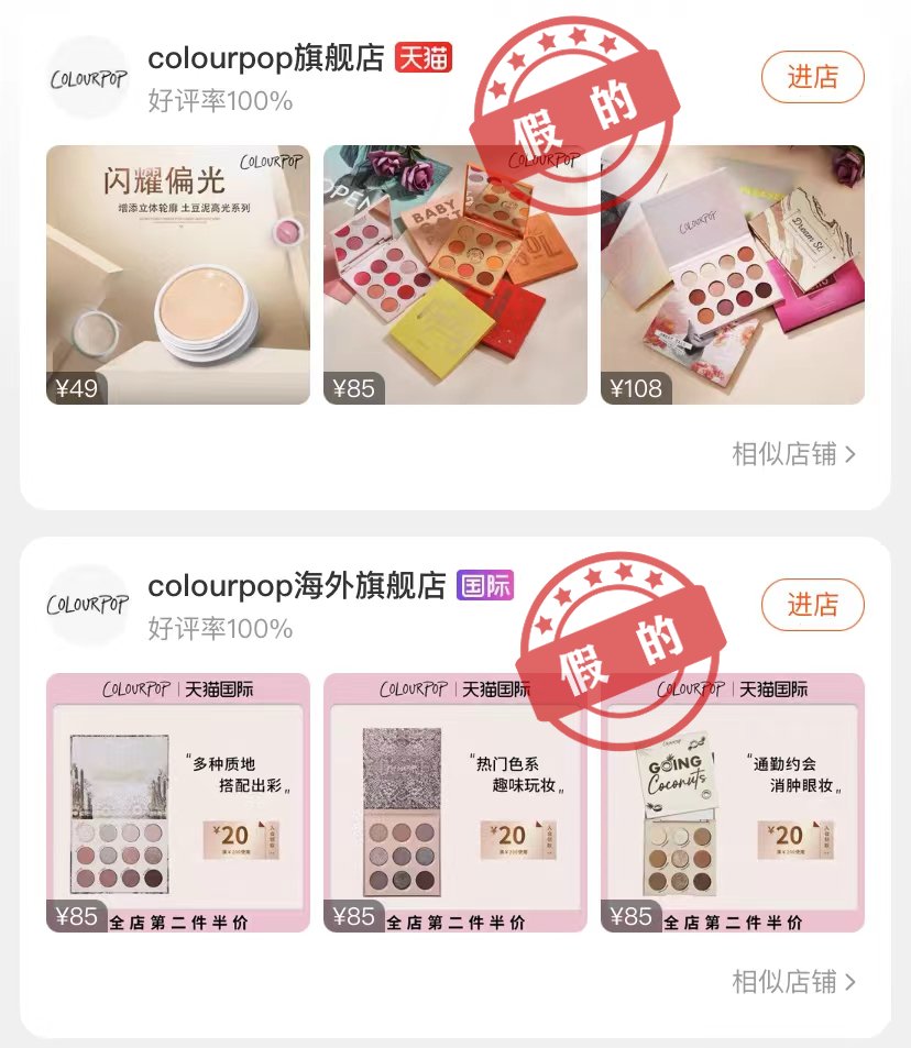 旗舰店 84w人被骗！买了几年的旗舰店居然是假的？