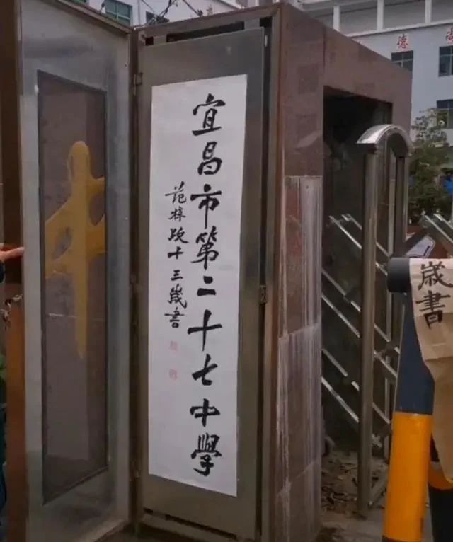 焦点|小学生为学校题写校名,每月换一次,字字精彩,成为家长传阅焦点