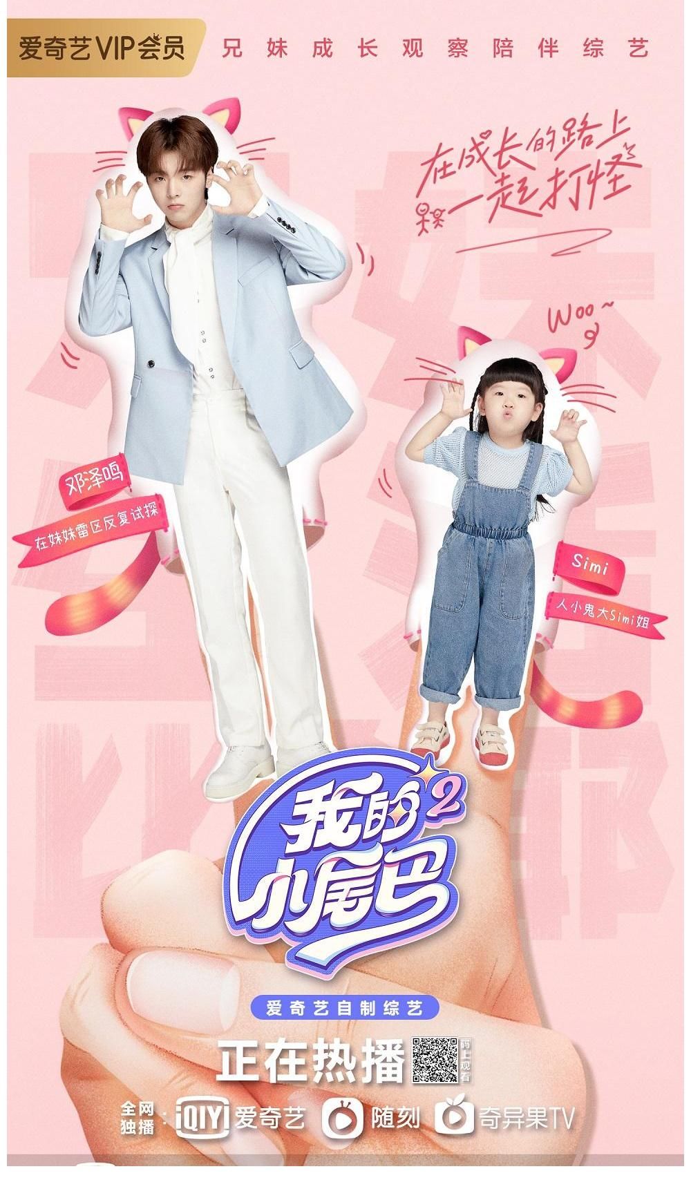 汪蘇瀧回歸愛奇藝《我的小尾巴》第二季 自稱已成為“硬漢界”一員