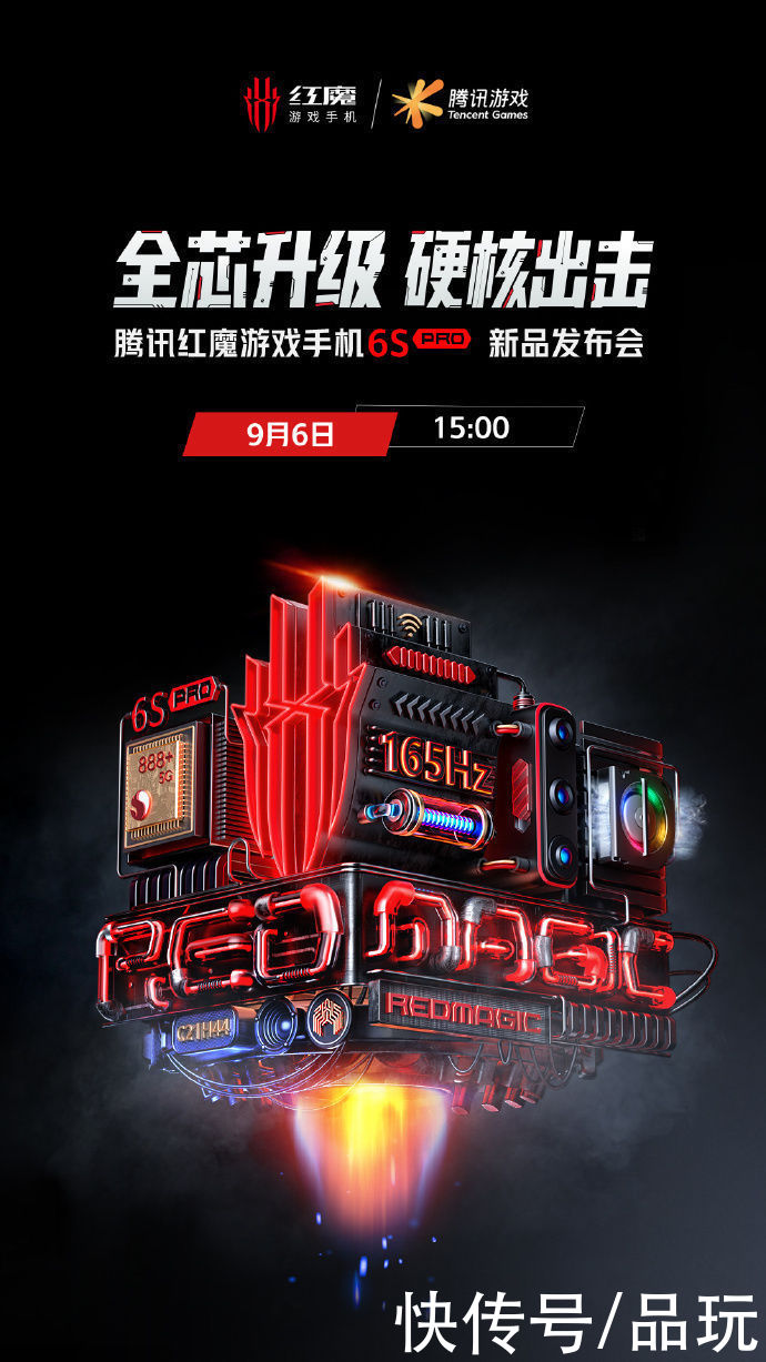 红魔|腾讯将在9月6日发布红魔游戏手机 6S Pro
