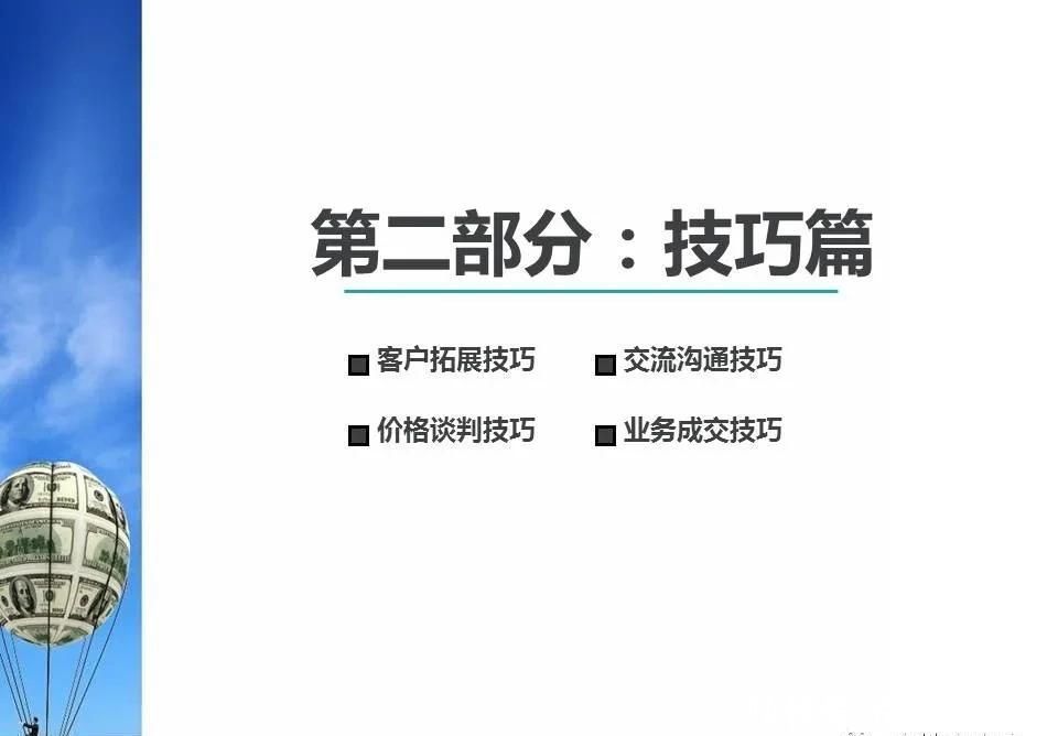 优秀|「干货」优秀置业顾问是如何炼成的？