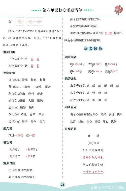 一年级|一年级语文下册：全册「考点清单」，期末复习备用，给孩子收藏