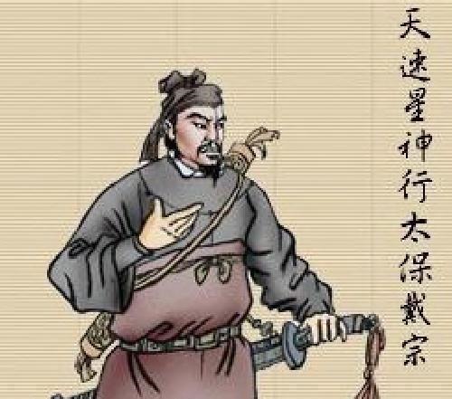 水浒传|关于糜的历史水浒传英雄一百零八放戴宗-神行太保