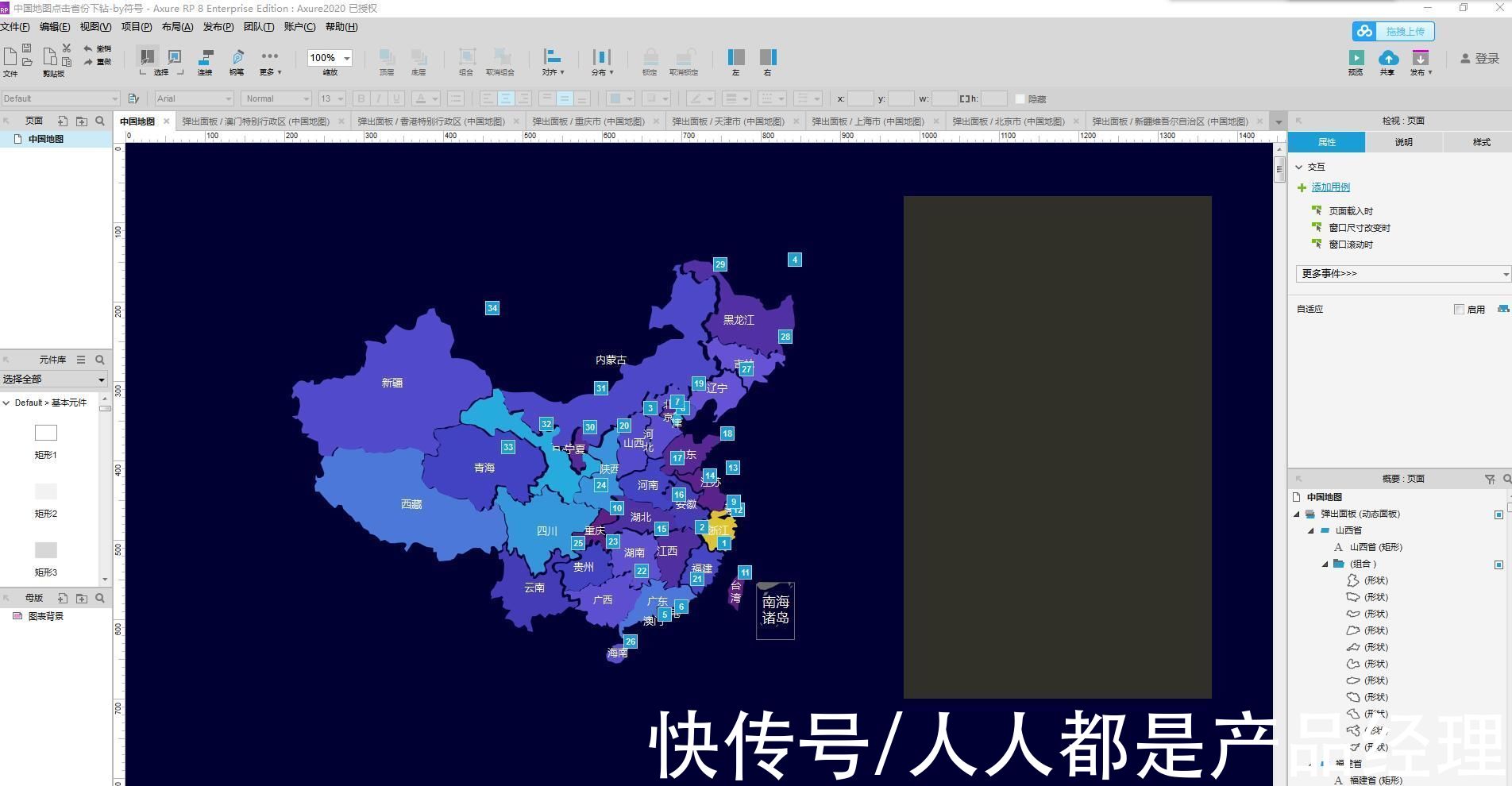 弹窗|Axure教程：可视化中国地图下钻交互设计