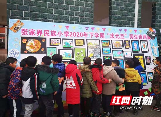 张家界民族小学开展“庆元旦”书画展览活动