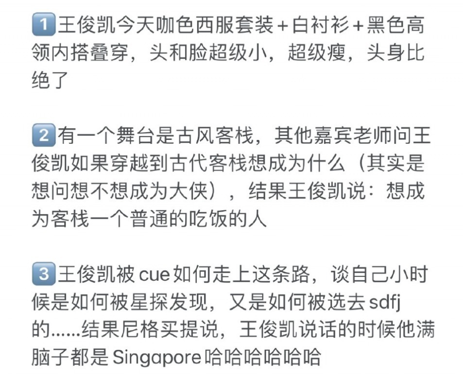 尼格买提也关注王俊凯的童年，在他面前提新加坡的梗，粉丝也补刀