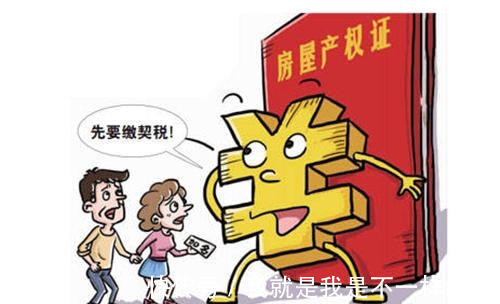 房价|买房契税何时交?契税税率是多少?