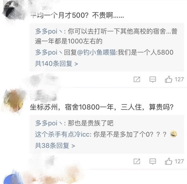 扎心|大学生吐槽学校宿舍5800元一年，表示住不起，网友评论更扎心