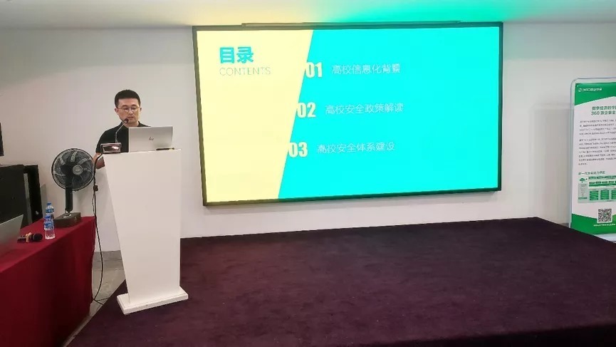 广州工商学院|360政企安全集团成功举办广东省教育行业信息安全研讨会