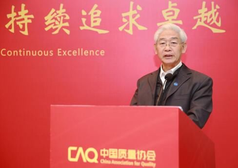 卓越|拥抱数字变革 持续追求卓越 2021中国质量协会年会召开