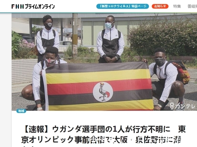 东奥|为出征的奥运健儿捏把汗,乌干达代表团迷幻行为解开东奥乱象一角