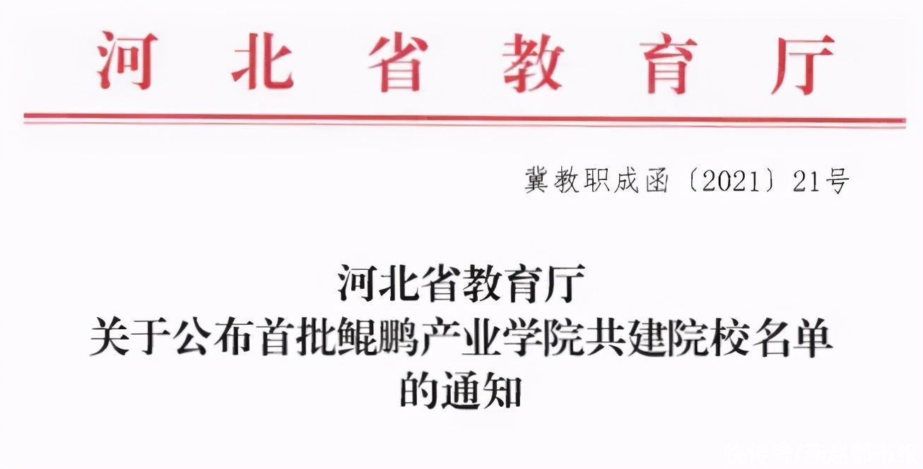 河北省教育厅最新公布！10所院校将有大发展