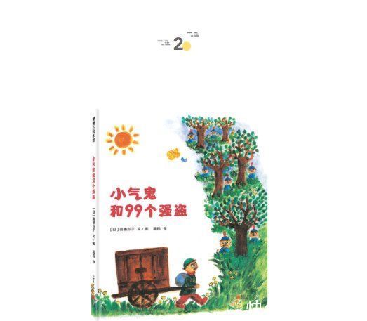 童书新品|一种非“教科书”式的童年 | 心理学