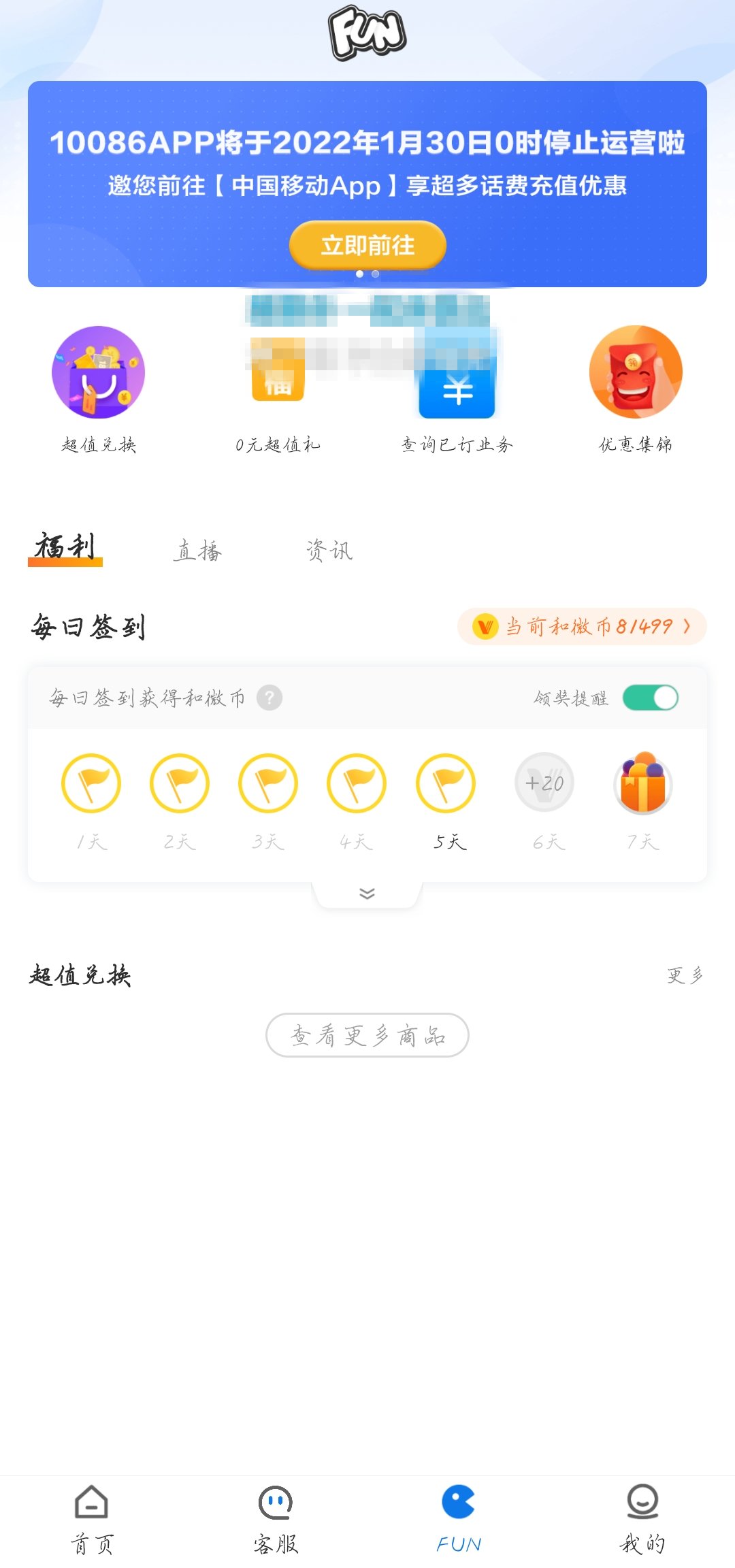 10086|中国移动将于 1 月 30 日停止运营 10086 App