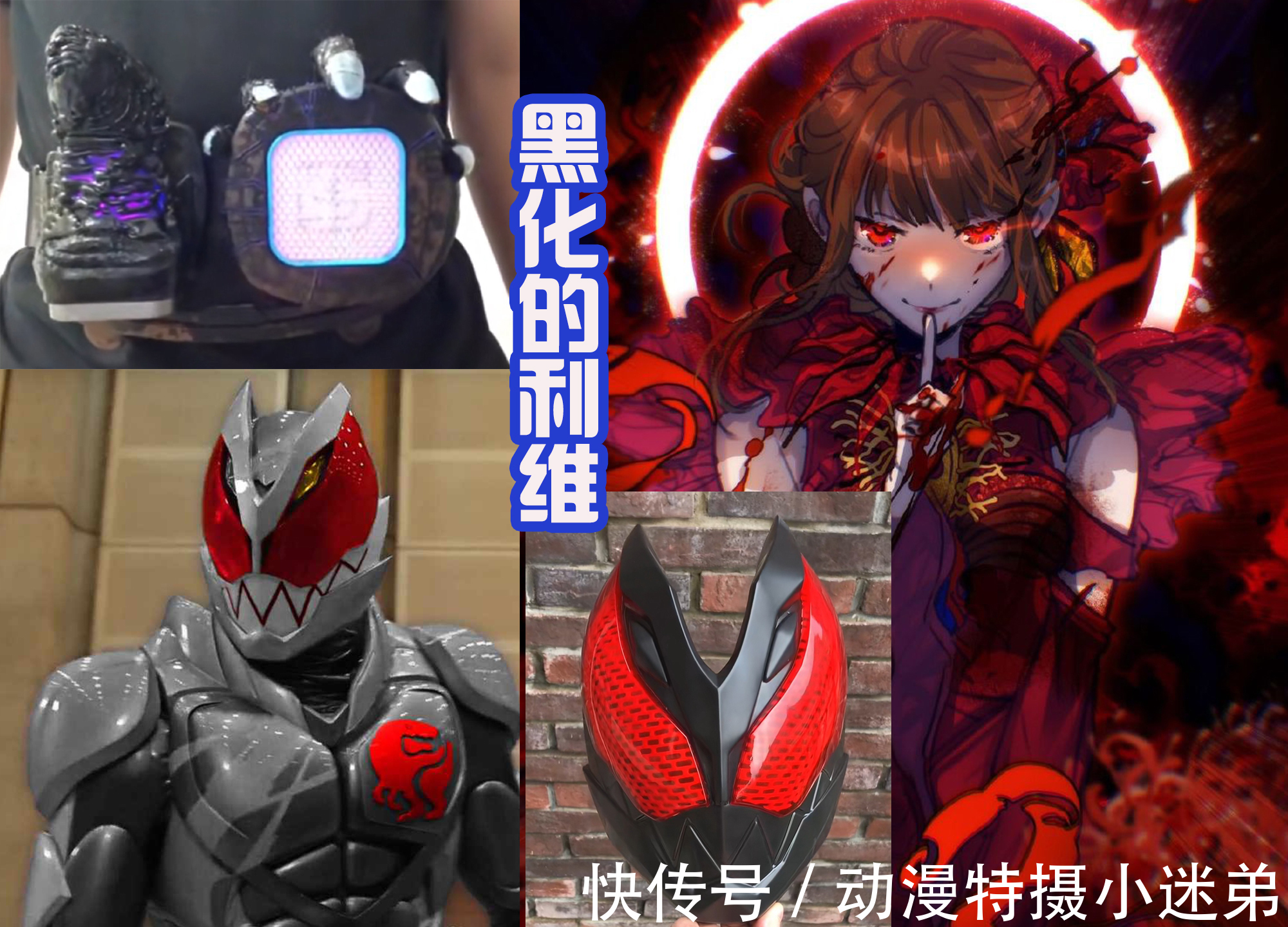 奥特曼|黑化的假面骑士利维出现,奥特曼造型的利维和维斯,也被绘制了