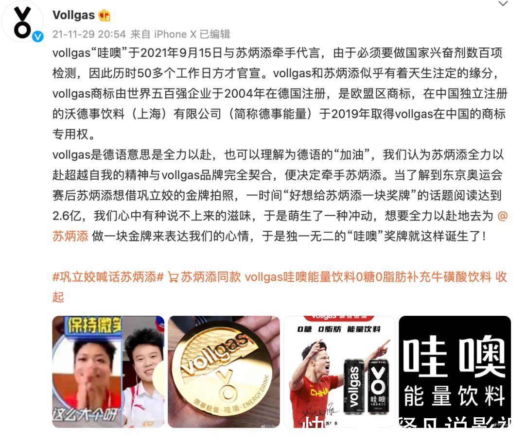 广告代言|你知我一路艰辛，我懂你步履不停，苏炳添与vollgas的默契在哪？