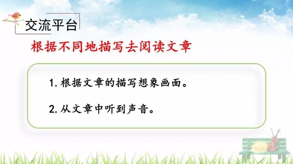  解读|部编版四年级语文上册《语文园地一》图文解读、知识点、课文朗读等