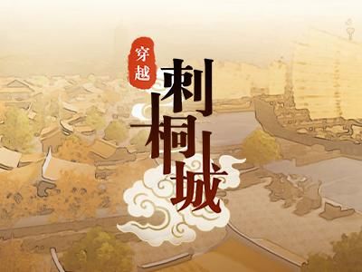 重建|我们花了120天，3D全景重建了一座古泉州刺桐城！来穿越吧！