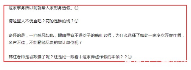 基金会|韩红基金会公布2020年审计报告，而负责审计的会计事务所却被扒出有造假史