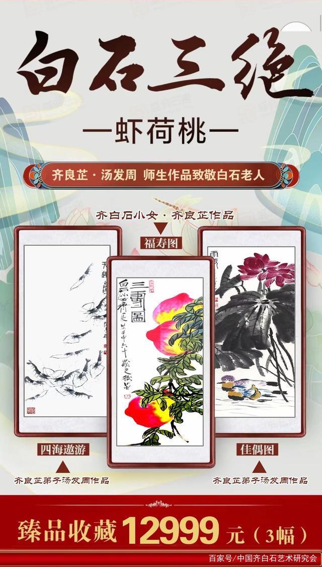 艺术研究会|辛丑中秋,上海齐白石书画院院长少白汤发周携师父齐白石小女-齐良芷作品,致敬齐白石