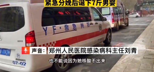 郑州|郑州一医院2天接收约10位封控区产妇